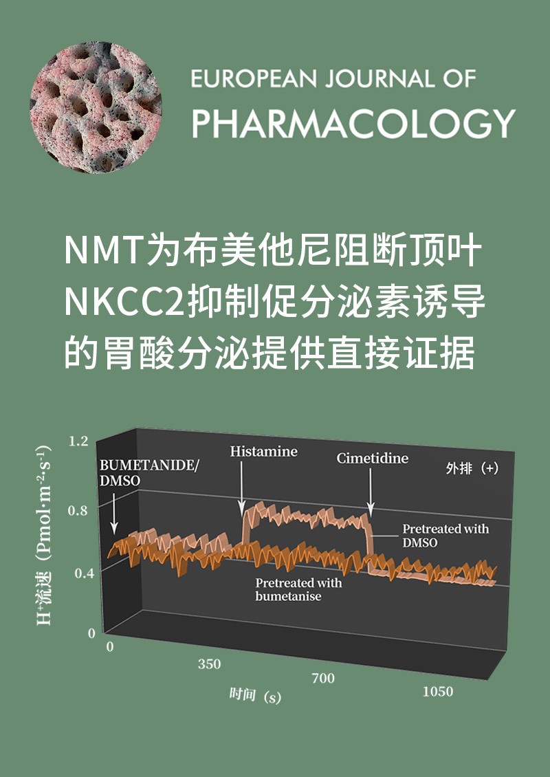NMT為布美他尼阻斷頂葉NKCC2抑制促分泌素誘導(dǎo)的胃酸分泌提供直接證據(jù)