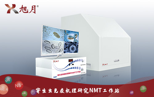 寄生蟲免疫機理研究NMT工作站