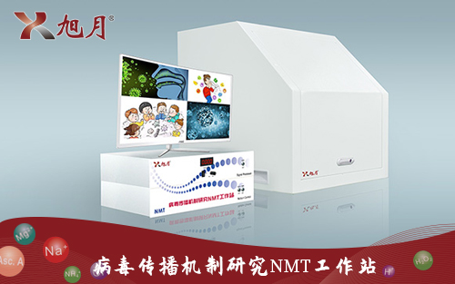 病毒傳播機制研究NMT工作站