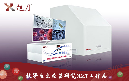 抗寄生蟲疫苗研究NMT工作站