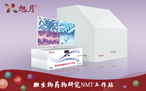 微生物藥物研究NMT工作站