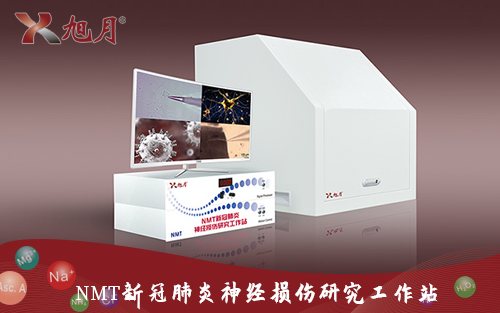 NMT新冠肺炎神經(jīng)損傷研究工作站