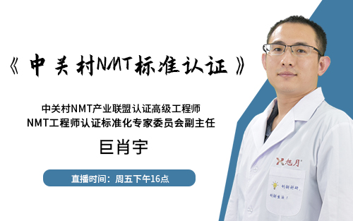 《中關(guān)村NMT認(rèn)證標(biāo)準(zhǔn)》